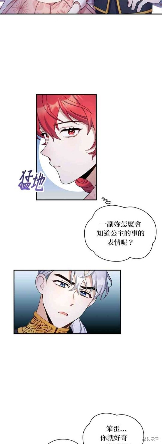 《公爵的泰迪熊》漫画最新章节第14话免费下拉式在线观看章节第【34】张图片