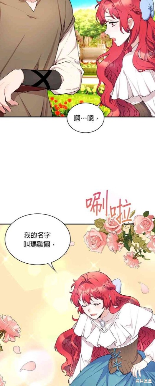 《公爵的泰迪熊》漫画最新章节第7话免费下拉式在线观看章节第【42】张图片