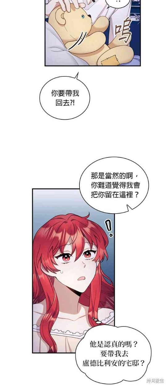 《公爵的泰迪熊》漫画最新章节第17话免费下拉式在线观看章节第【48】张图片