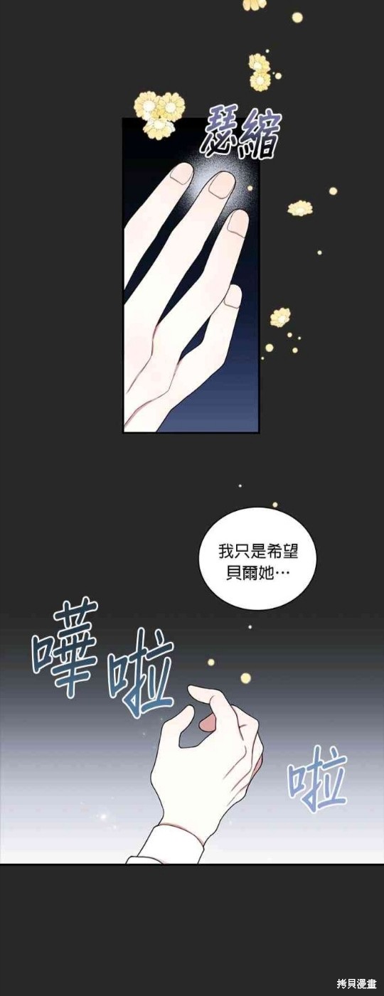 《公爵的泰迪熊》漫画最新章节第17话免费下拉式在线观看章节第【26】张图片