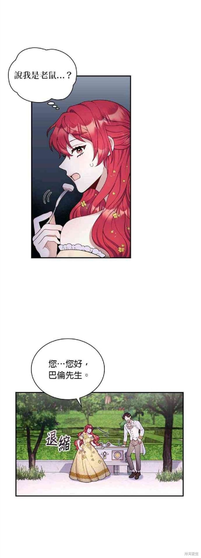 《公爵的泰迪熊》漫画最新章节第20话免费下拉式在线观看章节第【6】张图片