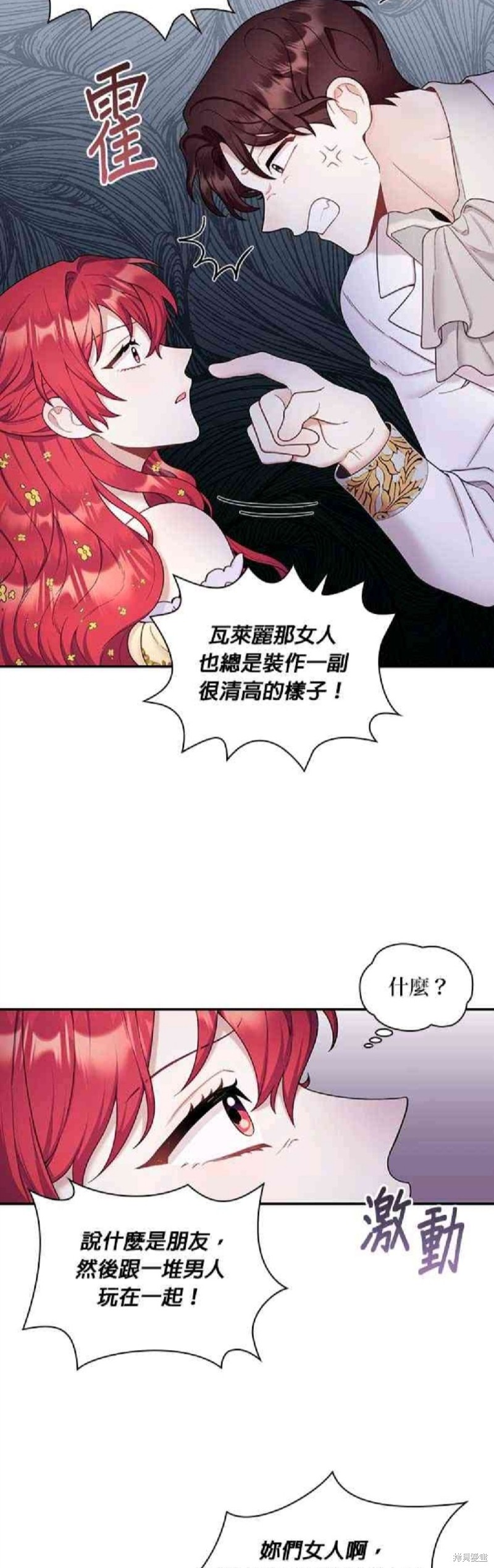 《公爵的泰迪熊》漫画最新章节第20话免费下拉式在线观看章节第【18】张图片