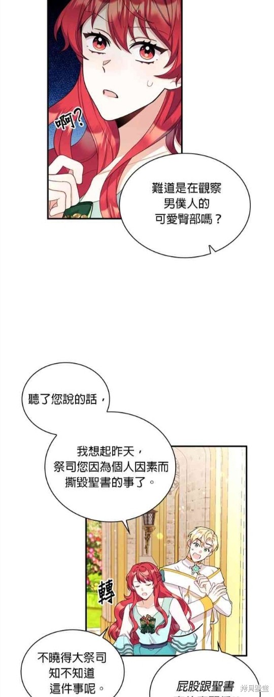 《公爵的泰迪熊》漫画最新章节第18话免费下拉式在线观看章节第【32】张图片