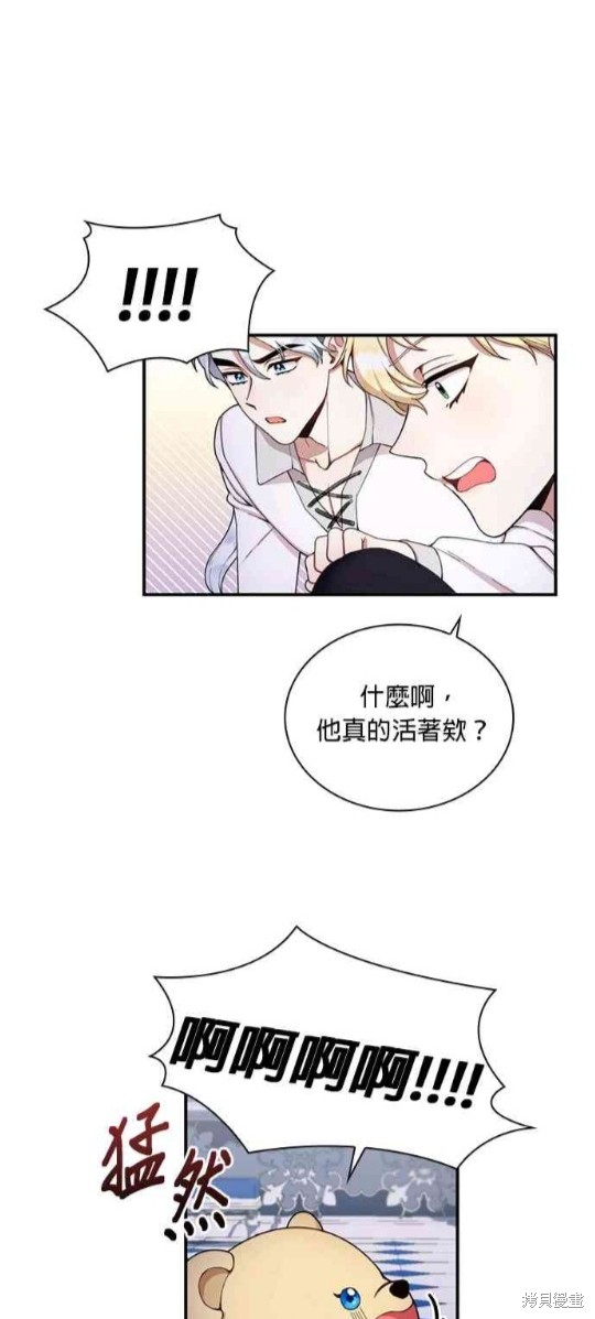 《公爵的泰迪熊》漫画最新章节第15话免费下拉式在线观看章节第【16】张图片