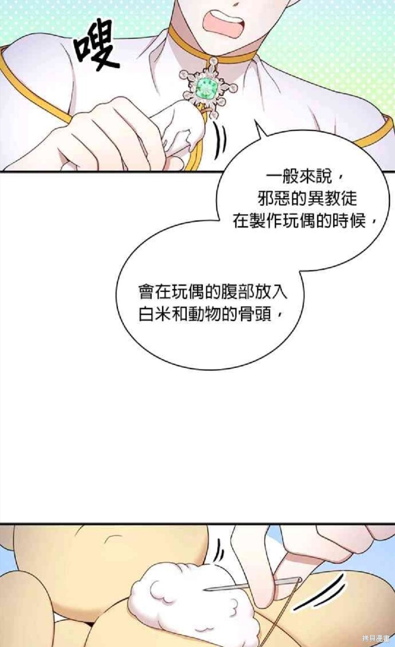 《公爵的泰迪熊》漫画最新章节第16话免费下拉式在线观看章节第【2】张图片