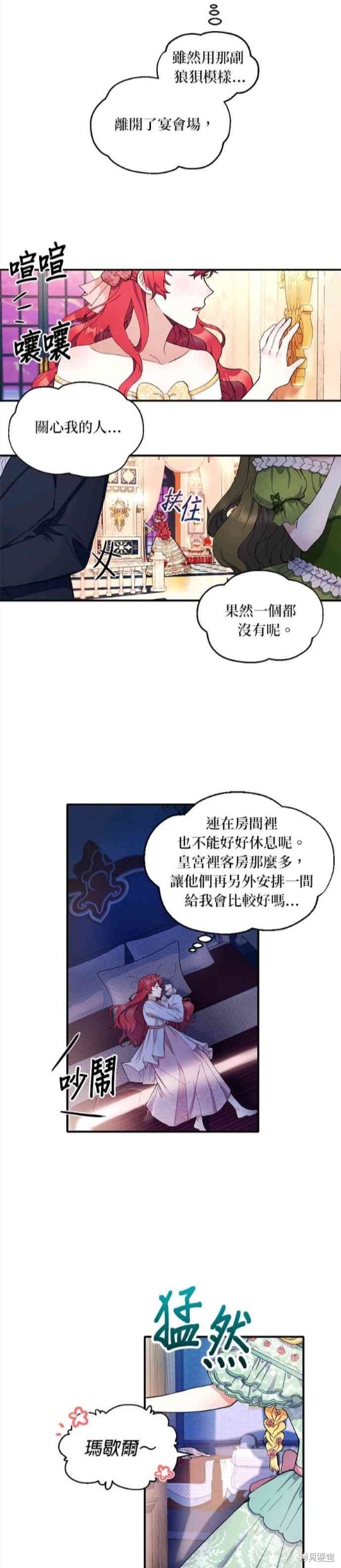 《公爵的泰迪熊》漫画最新章节第4话免费下拉式在线观看章节第【2】张图片