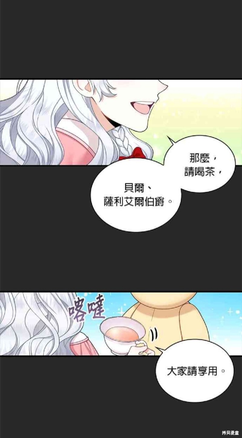 《公爵的泰迪熊》漫画最新章节第17话免费下拉式在线观看章节第【6】张图片