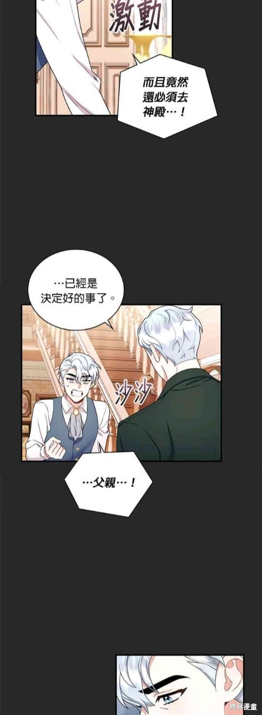 《公爵的泰迪熊》漫画最新章节第17话免费下拉式在线观看章节第【13】张图片