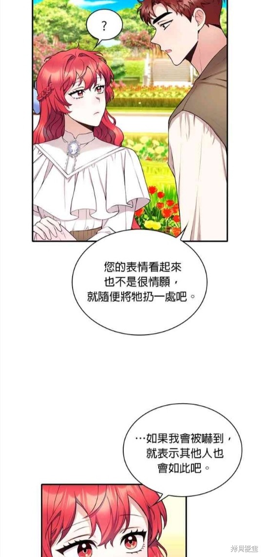 《公爵的泰迪熊》漫画最新章节第7话免费下拉式在线观看章节第【18】张图片