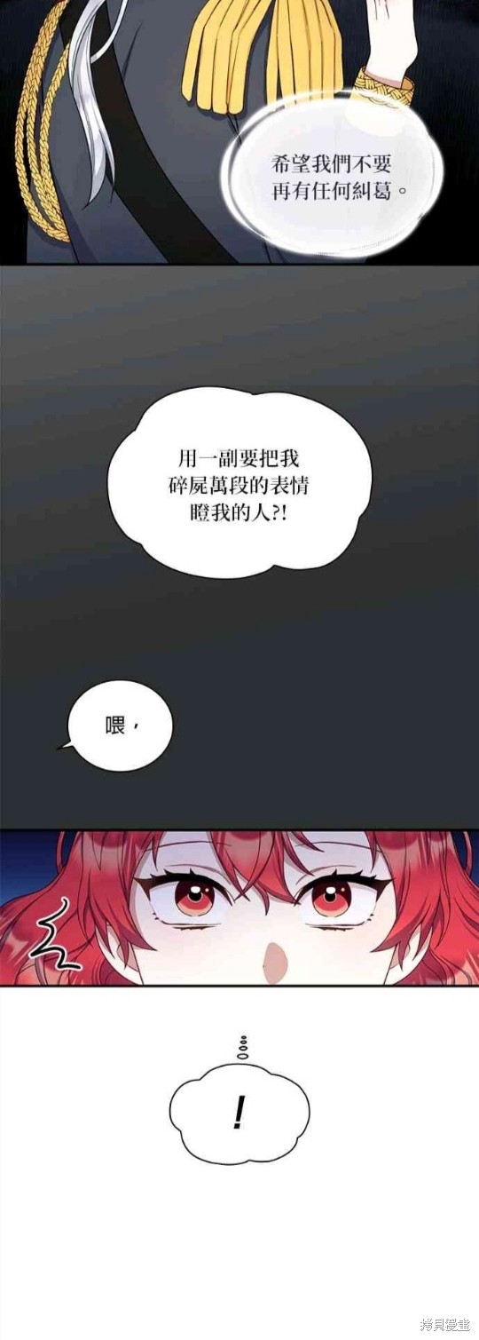 《公爵的泰迪熊》漫画最新章节第16话免费下拉式在线观看章节第【19】张图片