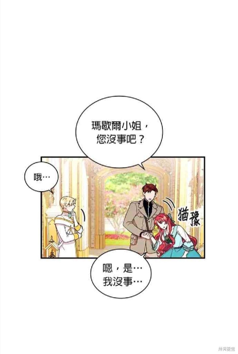 《公爵的泰迪熊》漫画最新章节第19话免费下拉式在线观看章节第【8】张图片