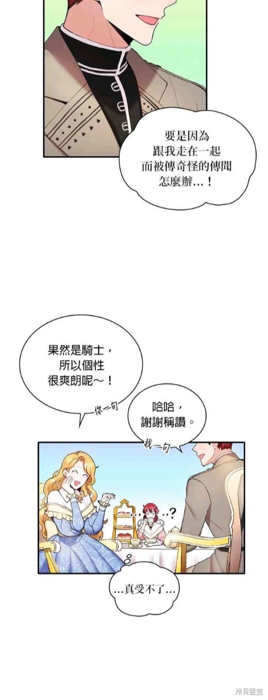 《公爵的泰迪熊》漫画最新章节第11话免费下拉式在线观看章节第【44】张图片