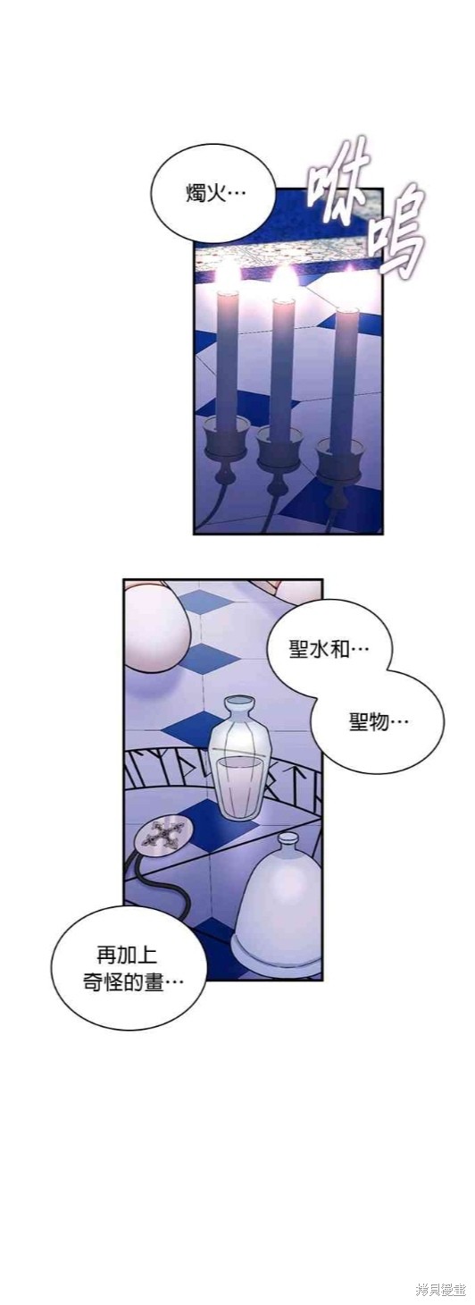 《公爵的泰迪熊》漫画最新章节第15话免费下拉式在线观看章节第【21】张图片