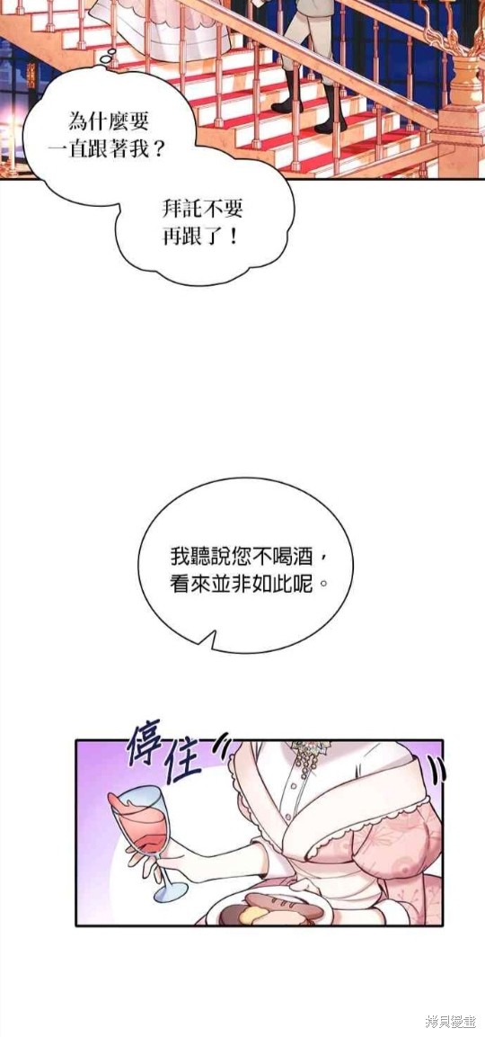 《公爵的泰迪熊》漫画最新章节第13话免费下拉式在线观看章节第【24】张图片