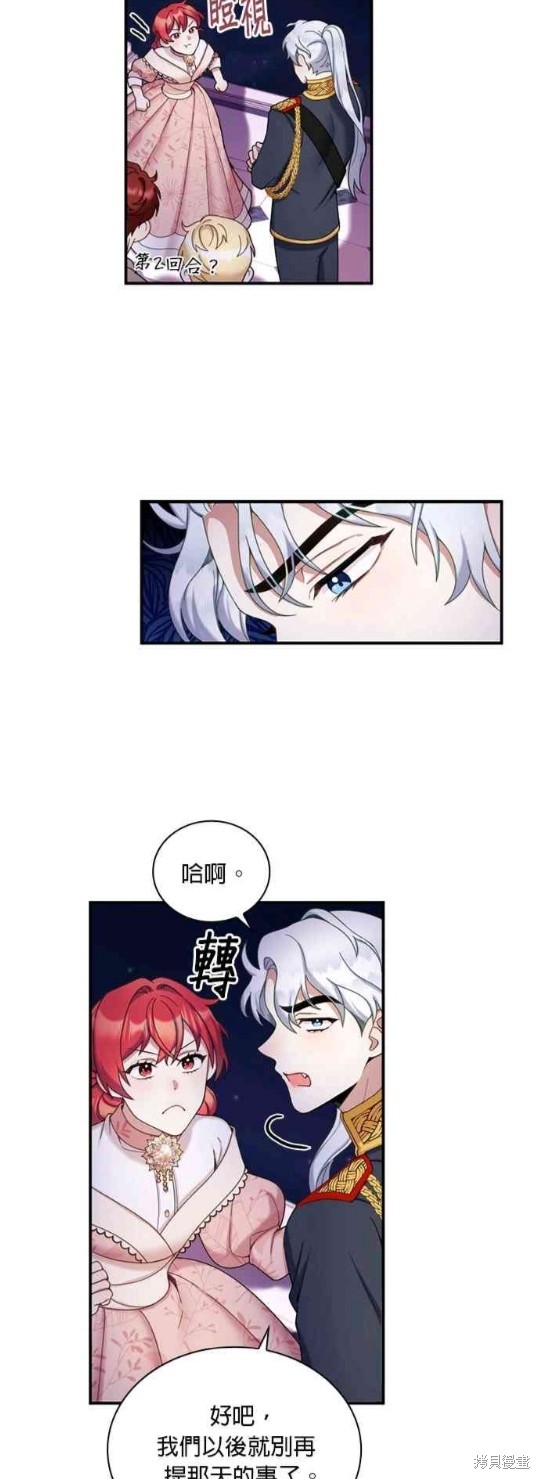 《公爵的泰迪熊》漫画最新章节第14话免费下拉式在线观看章节第【30】张图片