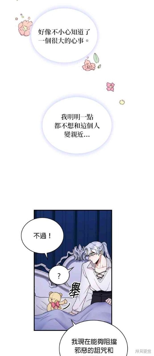 《公爵的泰迪熊》漫画最新章节第17话免费下拉式在线观看章节第【42】张图片