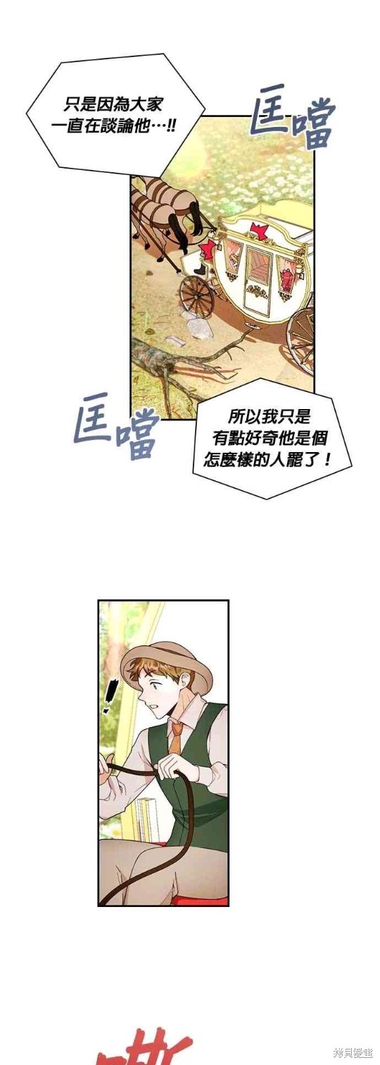 《公爵的泰迪熊》漫画最新章节第26话免费下拉式在线观看章节第【31】张图片