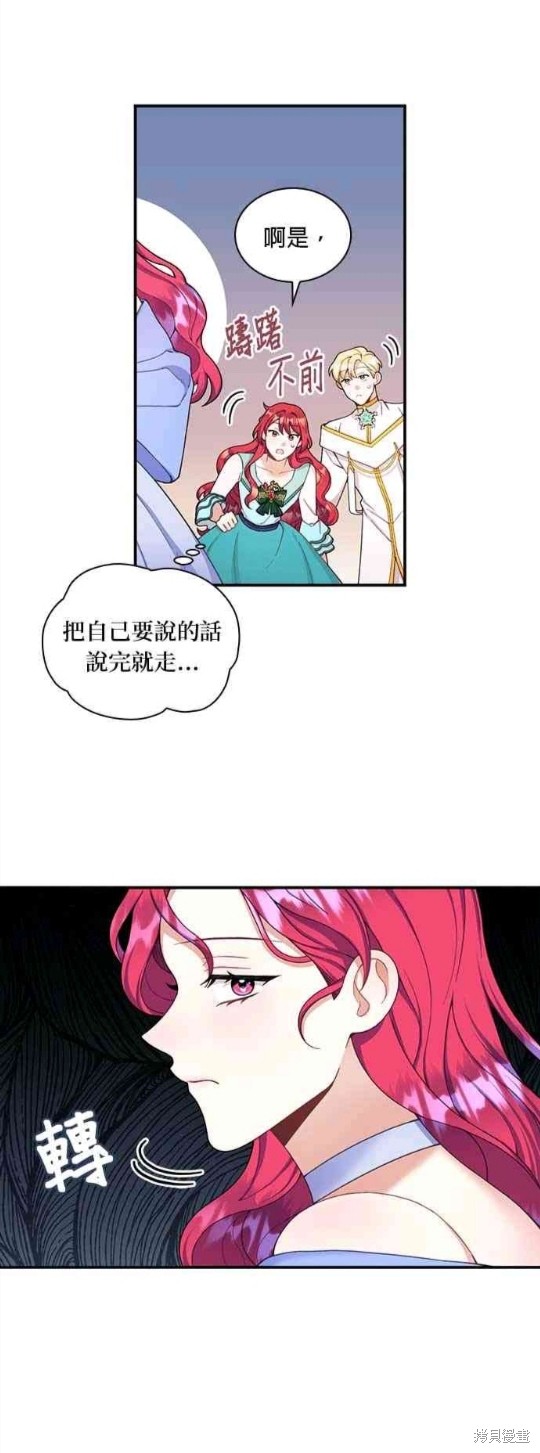 《公爵的泰迪熊》漫画最新章节第19话免费下拉式在线观看章节第【30】张图片