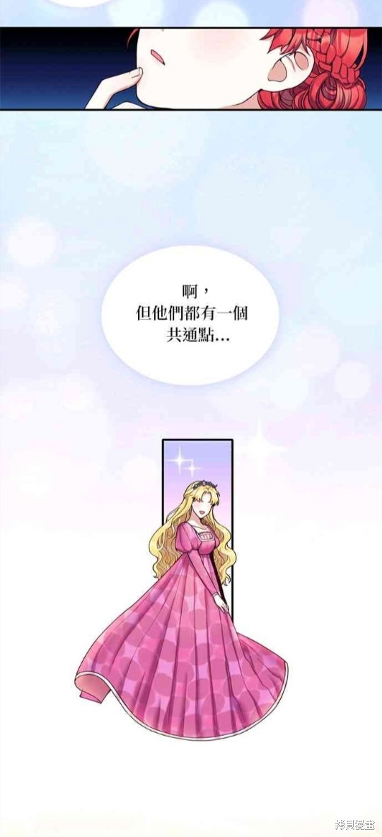 《公爵的泰迪熊》漫画最新章节第11话免费下拉式在线观看章节第【12】张图片