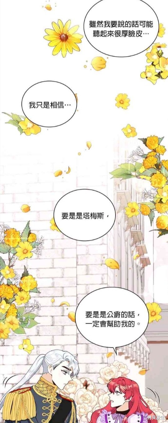 《公爵的泰迪熊》漫画最新章节第28话免费下拉式在线观看章节第【49】张图片