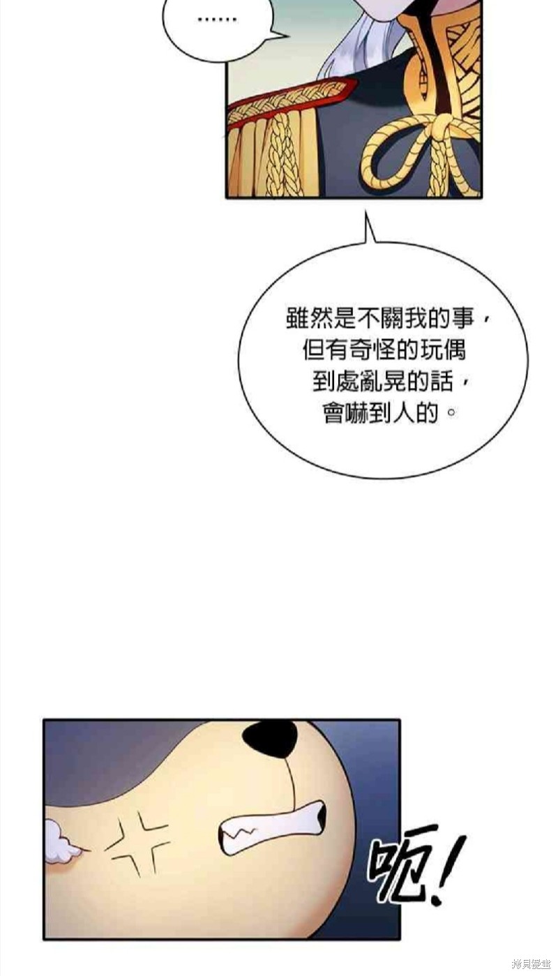 《公爵的泰迪熊》漫画最新章节第10话免费下拉式在线观看章节第【3】张图片