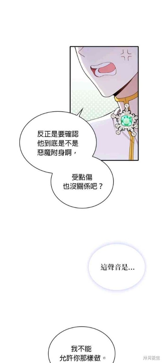 《公爵的泰迪熊》漫画最新章节第15话免费下拉式在线观看章节第【13】张图片