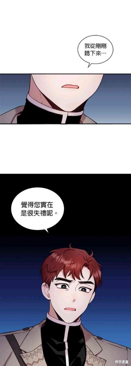 《公爵的泰迪熊》漫画最新章节第14话免费下拉式在线观看章节第【1】张图片