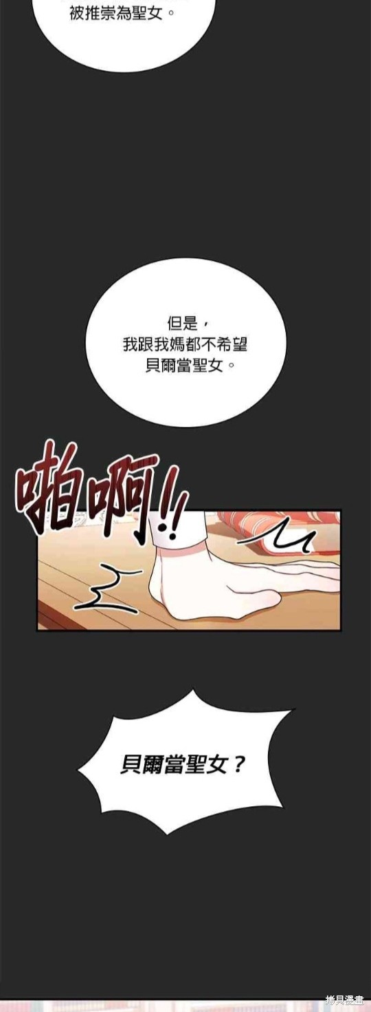 《公爵的泰迪熊》漫画最新章节第17话免费下拉式在线观看章节第【11】张图片