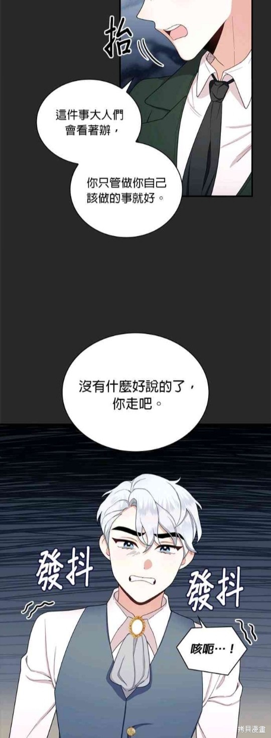 《公爵的泰迪熊》漫画最新章节第17话免费下拉式在线观看章节第【14】张图片