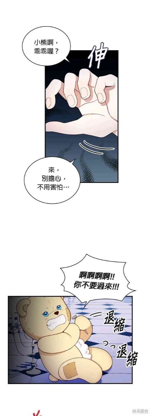 《公爵的泰迪熊》漫画最新章节第15话免费下拉式在线观看章节第【24】张图片