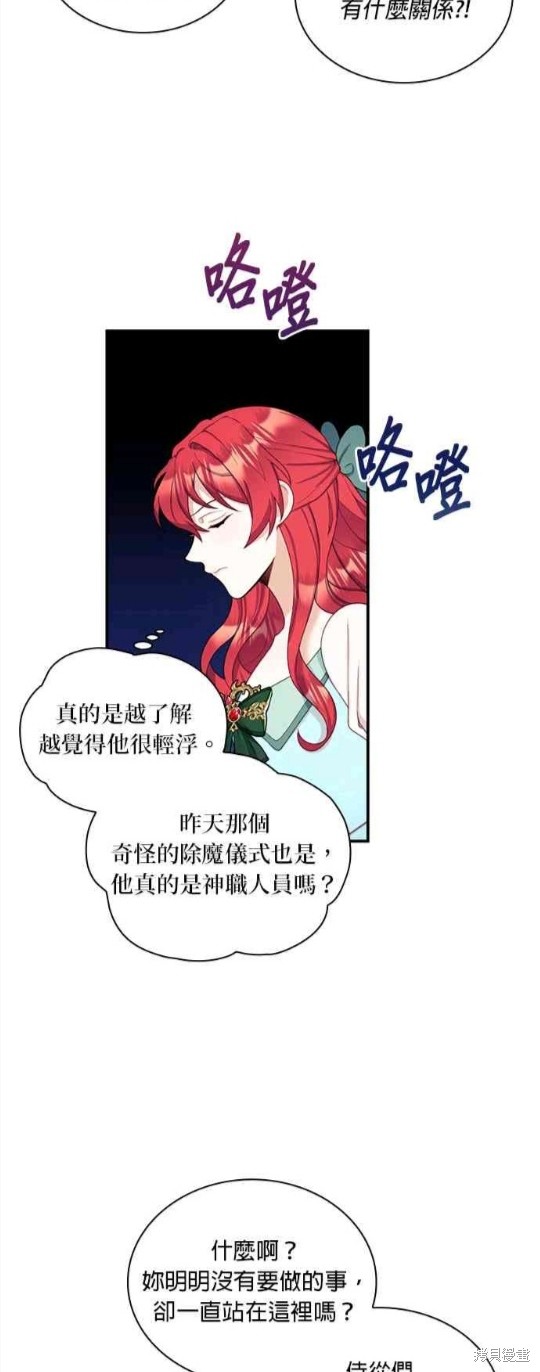 《公爵的泰迪熊》漫画最新章节第18话免费下拉式在线观看章节第【33】张图片