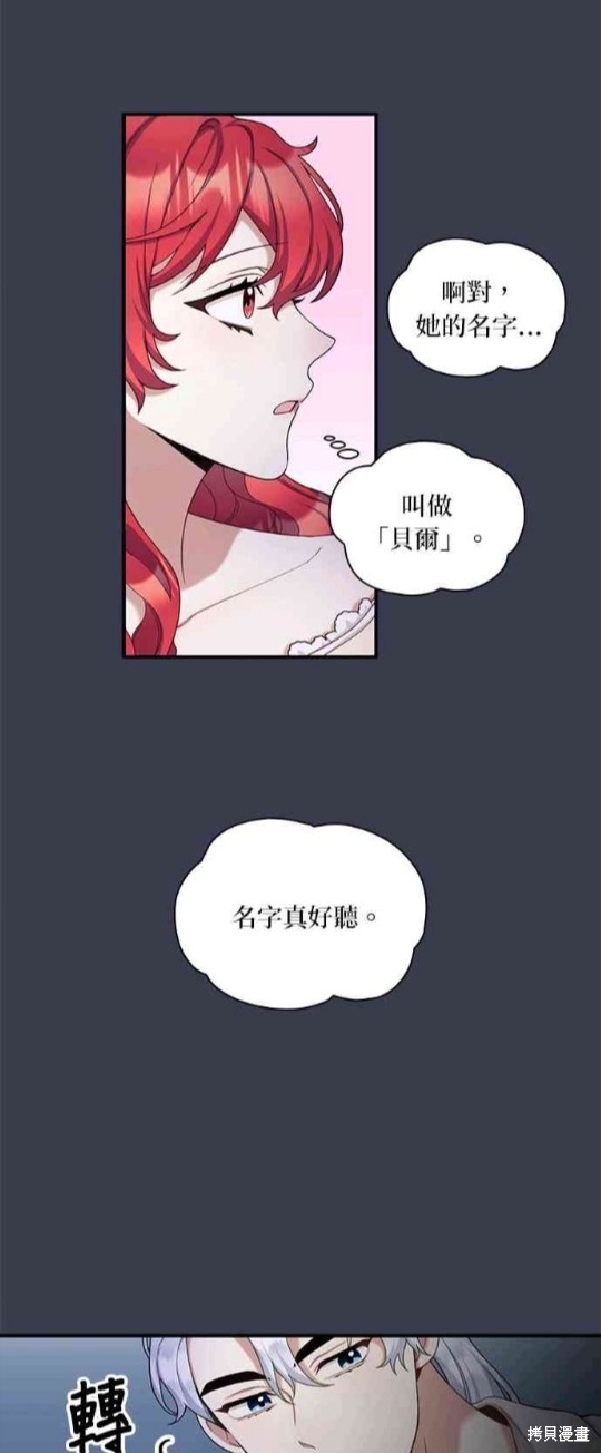 《公爵的泰迪熊》漫画最新章节第16话免费下拉式在线观看章节第【38】张图片