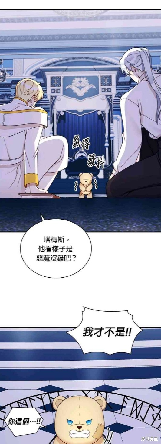 《公爵的泰迪熊》漫画最新章节第15话免费下拉式在线观看章节第【27】张图片