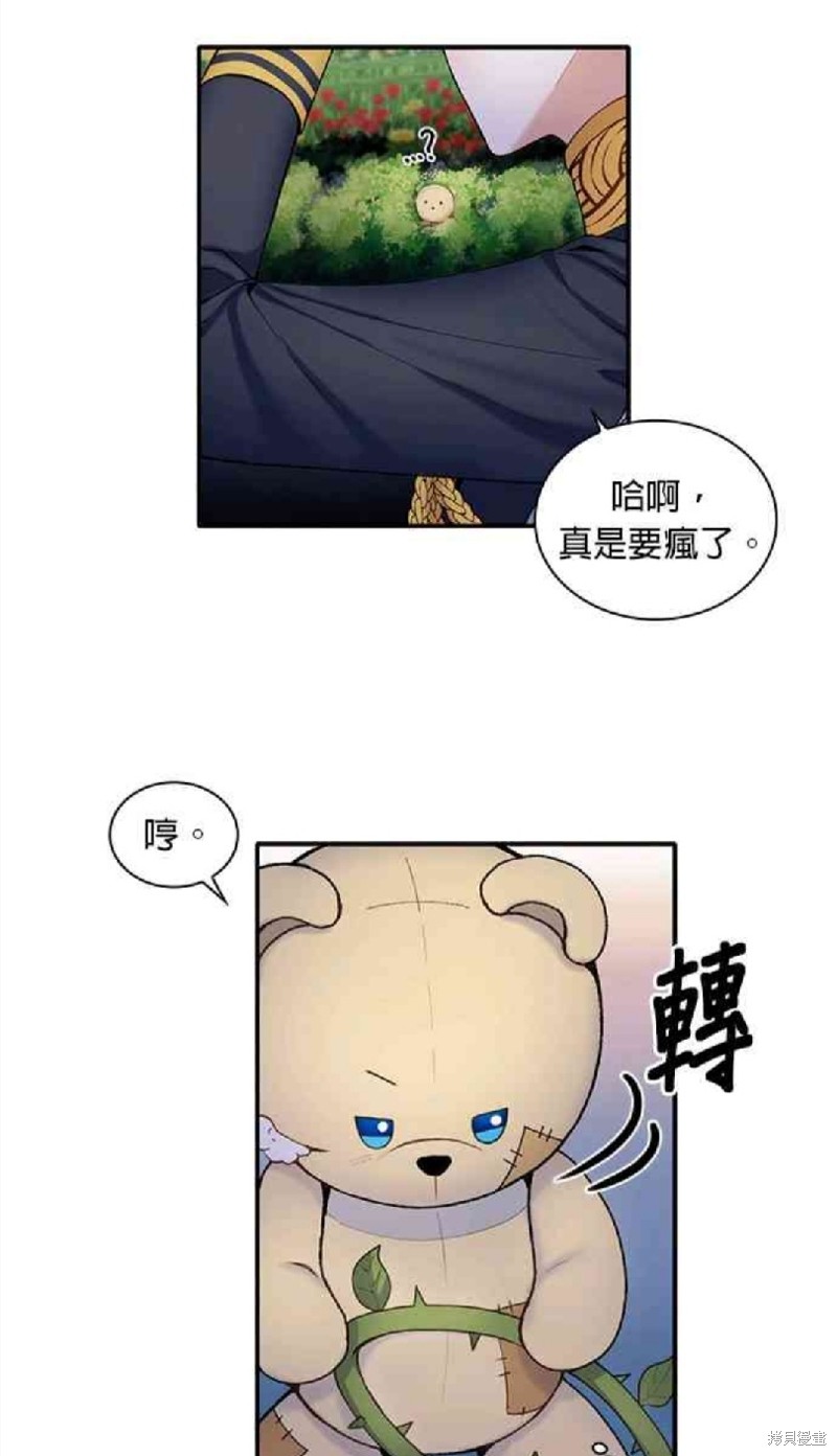 《公爵的泰迪熊》漫画最新章节第9话免费下拉式在线观看章节第【33】张图片