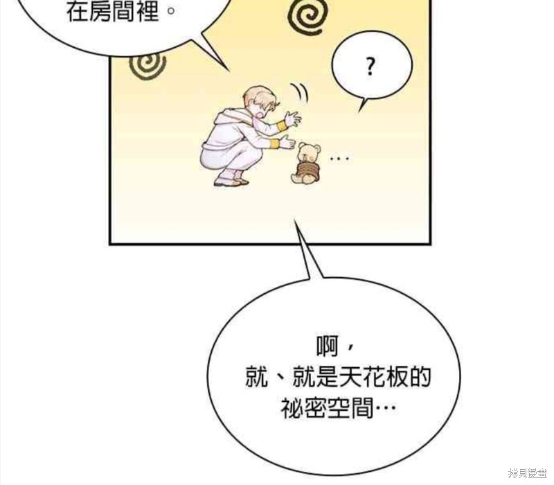 《公爵的泰迪熊》漫画最新章节第28话免费下拉式在线观看章节第【13】张图片