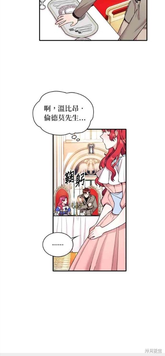 《公爵的泰迪熊》漫画最新章节第8话免费下拉式在线观看章节第【39】张图片