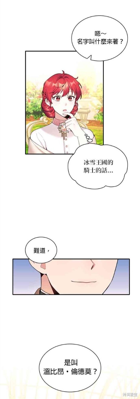 《公爵的泰迪熊》漫画最新章节第11话免费下拉式在线观看章节第【21】张图片