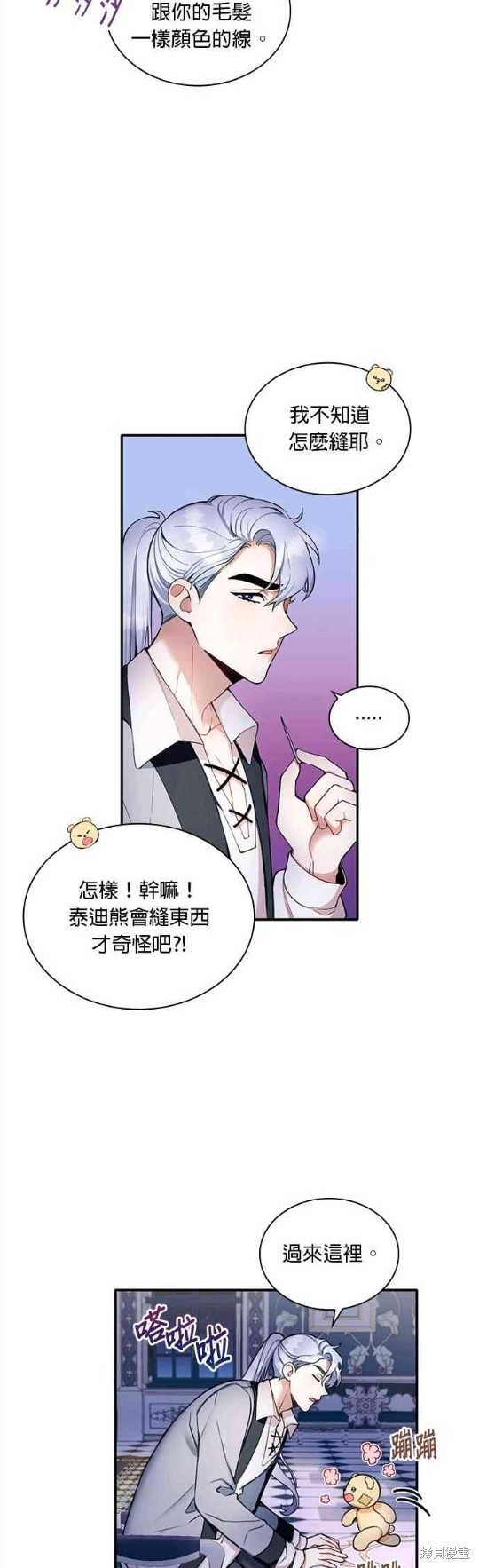 《公爵的泰迪熊》漫画最新章节第10话免费下拉式在线观看章节第【33】张图片