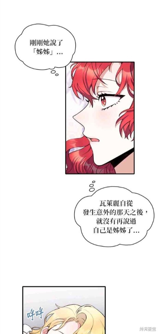 《公爵的泰迪熊》漫画最新章节第6话免费下拉式在线观看章节第【40】张图片