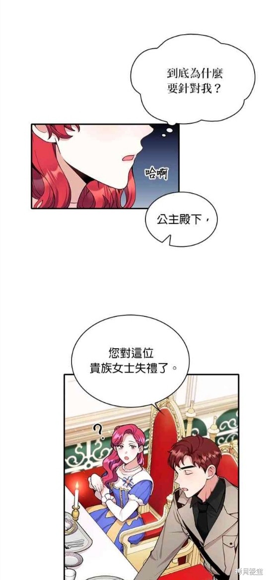 《公爵的泰迪熊》漫画最新章节第8话免费下拉式在线观看章节第【38】张图片