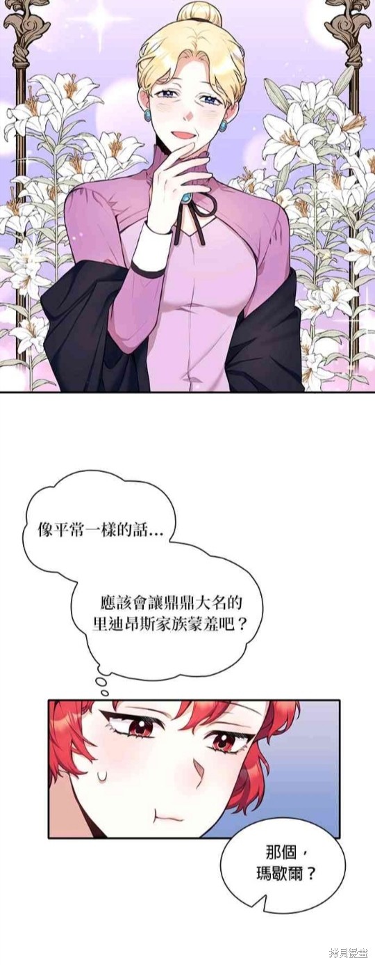 《公爵的泰迪熊》漫画最新章节第8话免费下拉式在线观看章节第【12】张图片