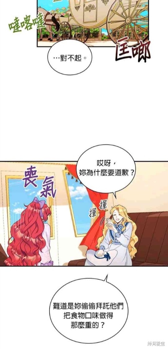 《公爵的泰迪熊》漫画最新章节第26话免费下拉式在线观看章节第【14】张图片