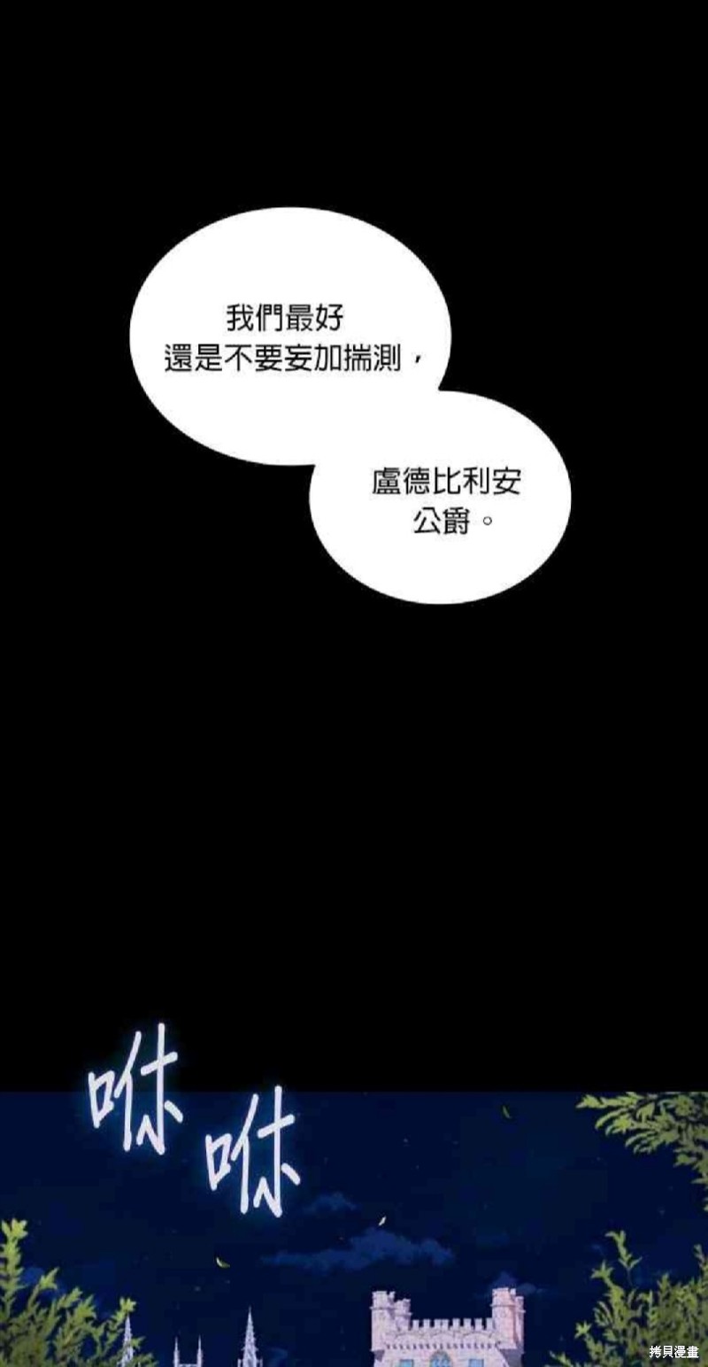 《公爵的泰迪熊》漫画最新章节第24话免费下拉式在线观看章节第【18】张图片