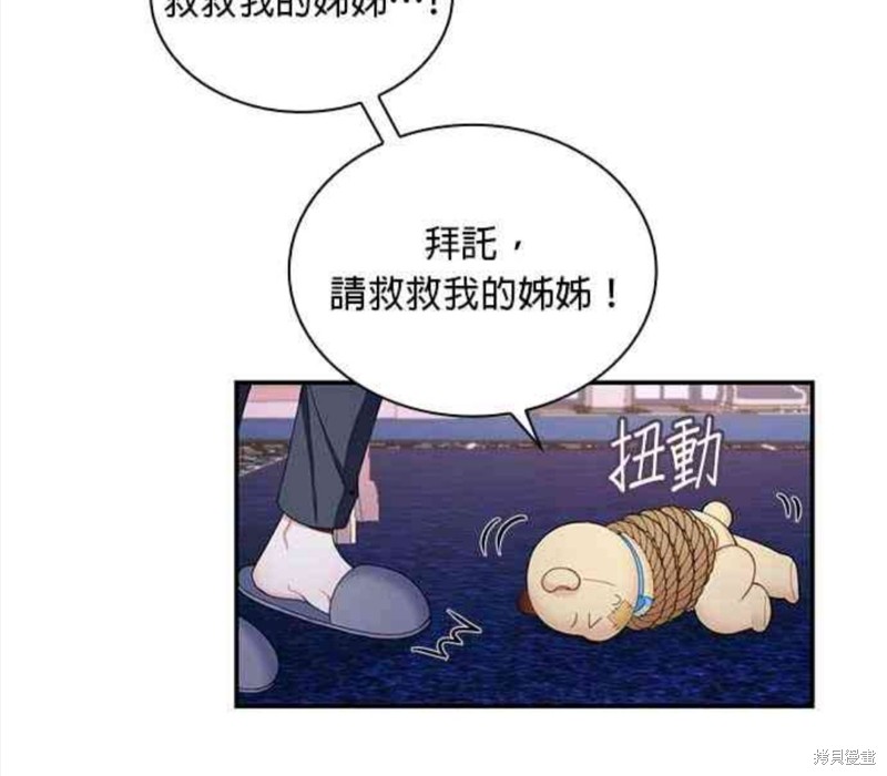 《公爵的泰迪熊》漫画最新章节第28话免费下拉式在线观看章节第【20】张图片