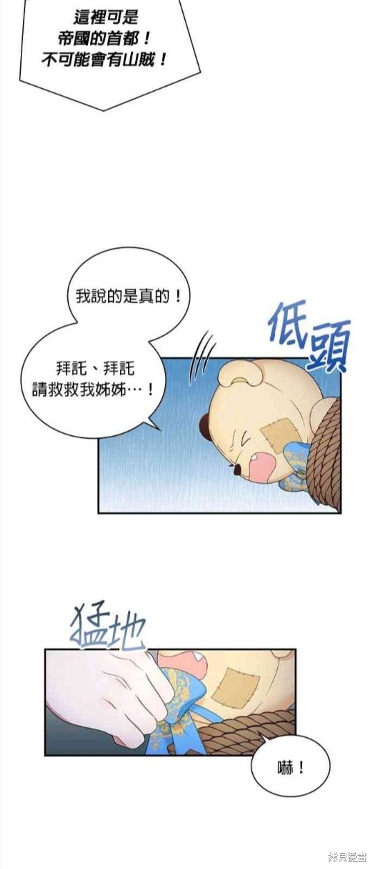 《公爵的泰迪熊》漫画最新章节第28话免费下拉式在线观看章节第【23】张图片