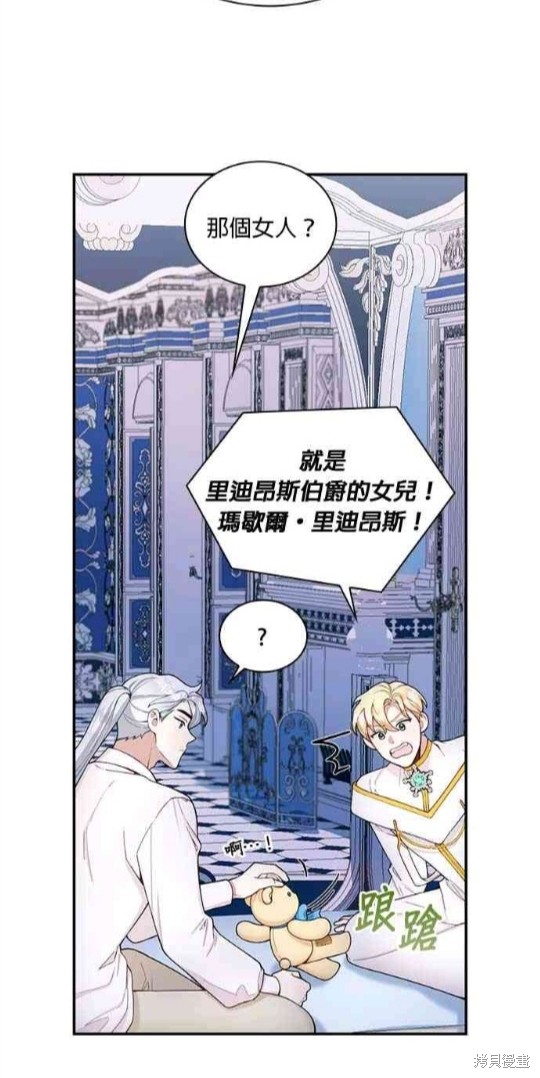 《公爵的泰迪熊》漫画最新章节第25话免费下拉式在线观看章节第【43】张图片