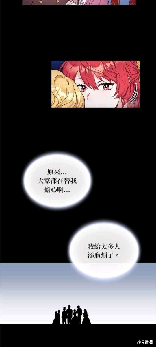 《公爵的泰迪熊》漫画最新章节第23话免费下拉式在线观看章节第【5】张图片