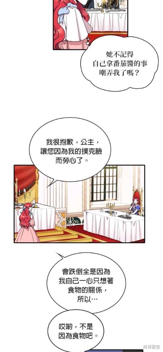 《公爵的泰迪熊》漫画最新章节第8话免费下拉式在线观看章节第【35】张图片