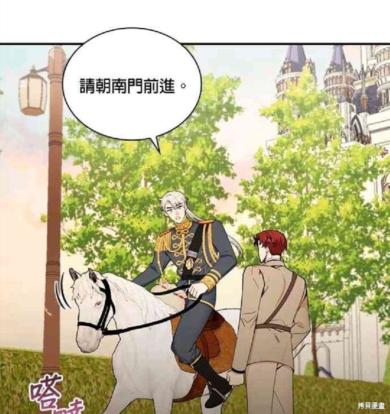 《公爵的泰迪熊》漫画最新章节第29话免费下拉式在线观看章节第【18】张图片