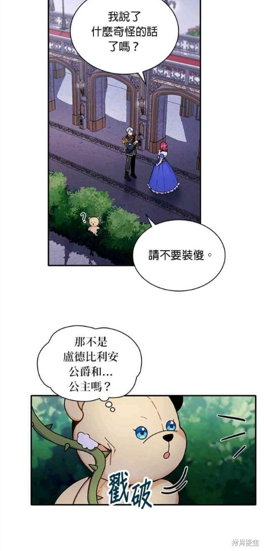 《公爵的泰迪熊》漫画最新章节第9话免费下拉式在线观看章节第【20】张图片